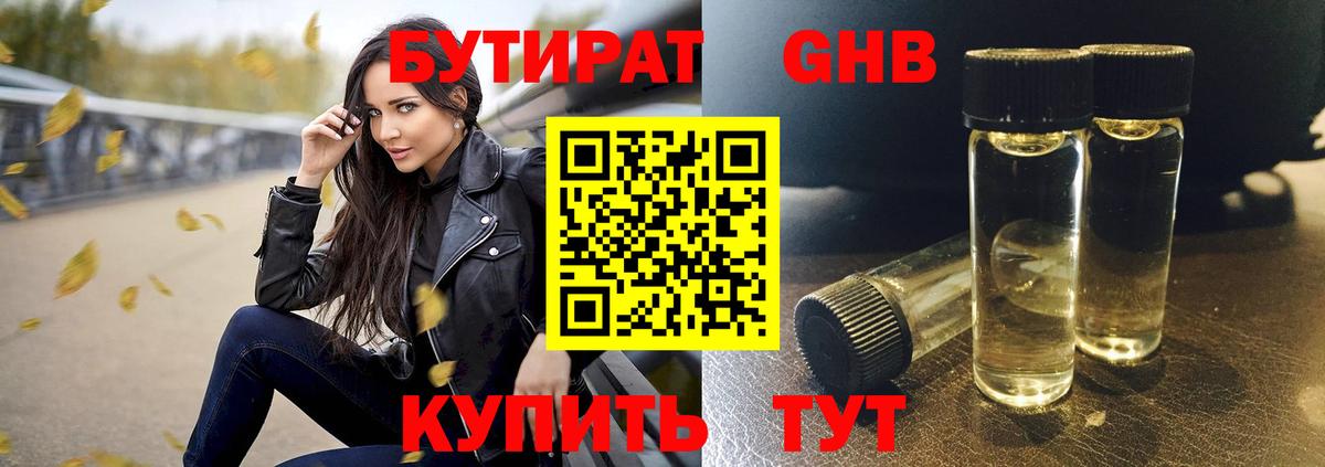 БУТИРАТ Butirat Благодарный