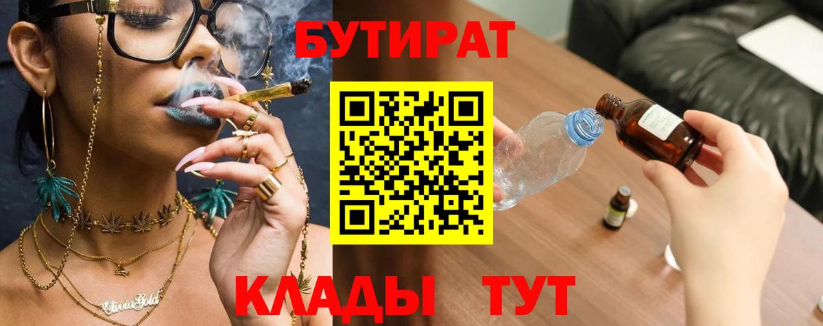 БУТИРАТ жидкий экстази  Вход с VPN  Благодарный 