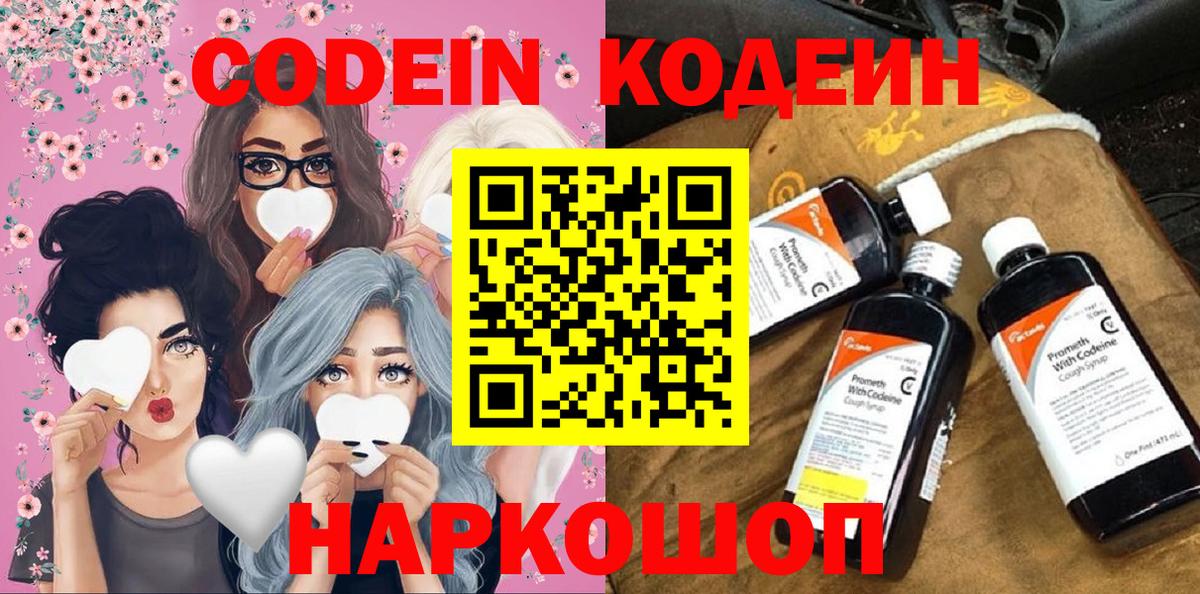 Codein Purple Drank  Кодеин Purple Drank  Благодарный  Вход с VPN 