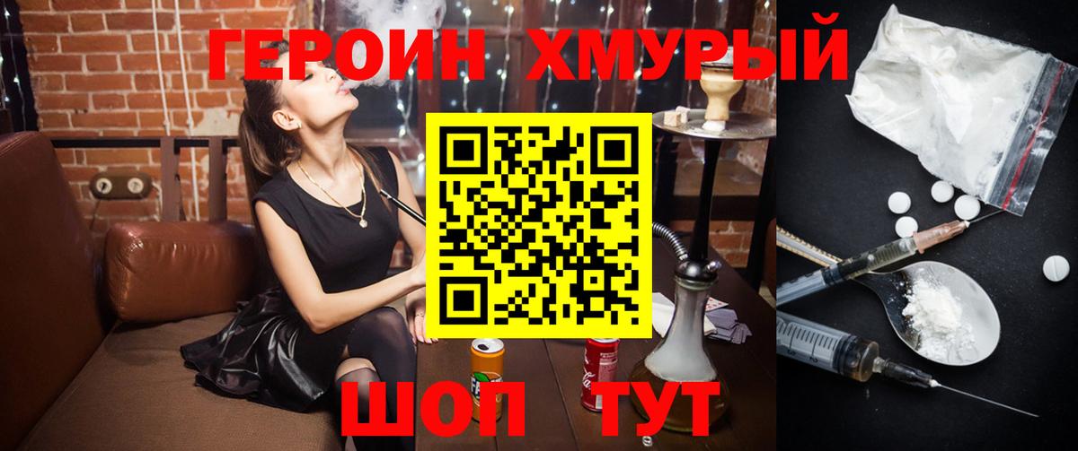 Героин белый Благодарный